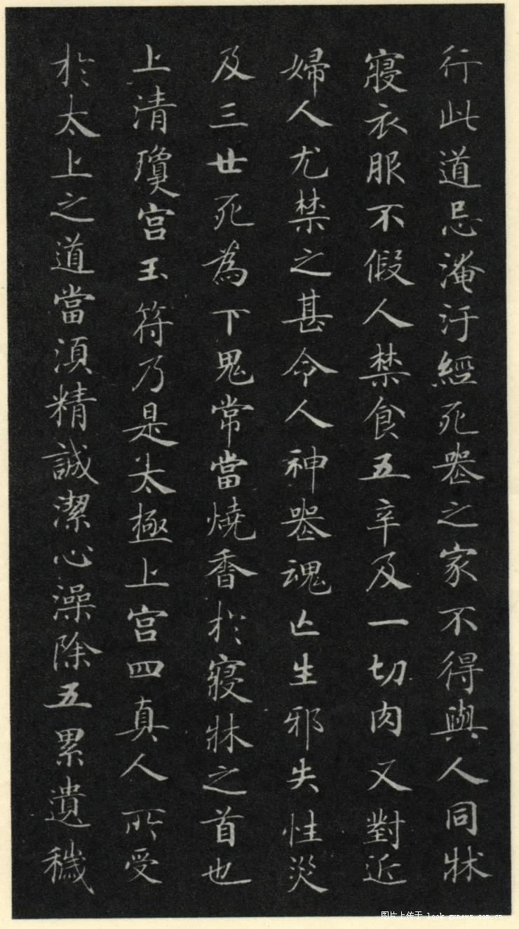 灵飞经 历代书法 第21张