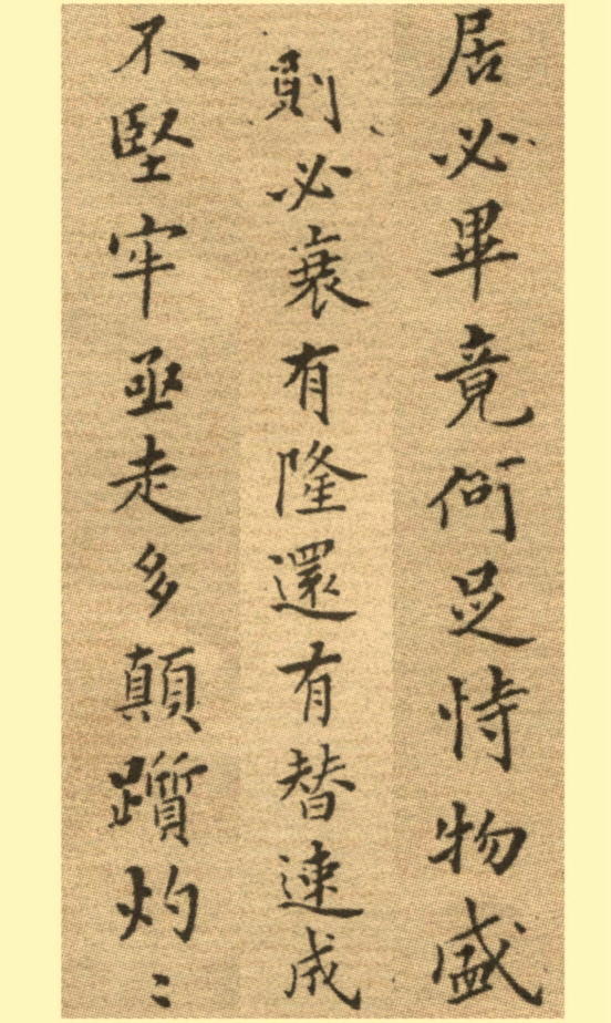 楷书册 历代书法 第16张