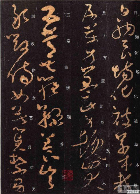 唐·怀素《大草千字文》附楷书旁注 历代书法 第6张-墨韵书香 唐·怀素《大草千字文》附楷书旁注 历代书法 第6张