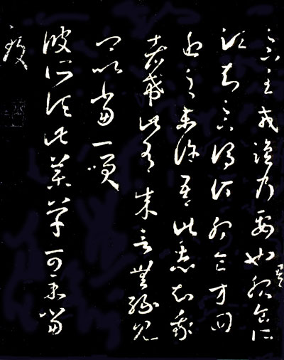 王羲之草书《十七帖》 历代书法 第17张