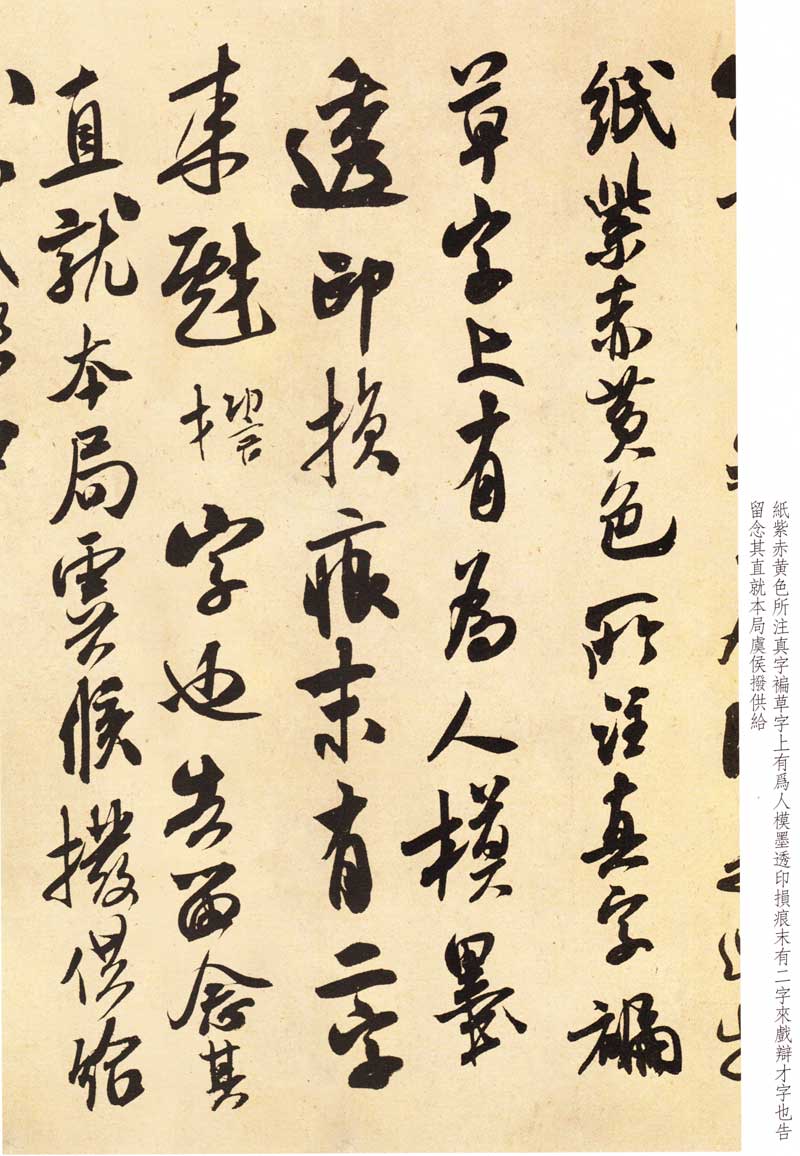 米芾《米芾尺牍九札》高清墨迹 附楷书对照 历代书法 第5张-墨韵书香 米芾《米芾尺牍九札》高清墨迹 附楷书对照 历代书法 第5张