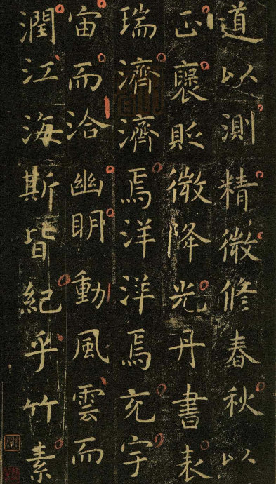 虞世南《孔子庙堂碑》虞书庙堂贞观刻，千两黄金那购得 历代书法 第55张