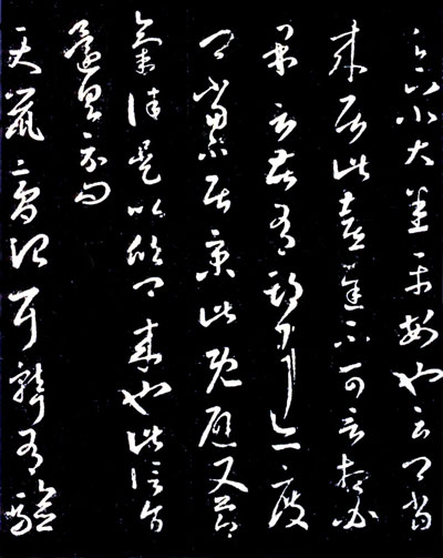 王羲之草书《十七帖》 历代书法 第5张