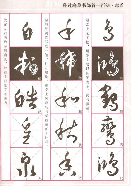 孙过庭草书100法，轻松入门，强烈推荐! 书画知识 第29张
