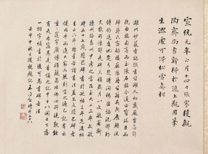 赵孟頫《湖州妙严寺记》庄严规整中见潇洒俊逸 高清晰 历代书法 第19张