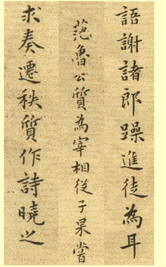 楷书册 历代书法 第18张