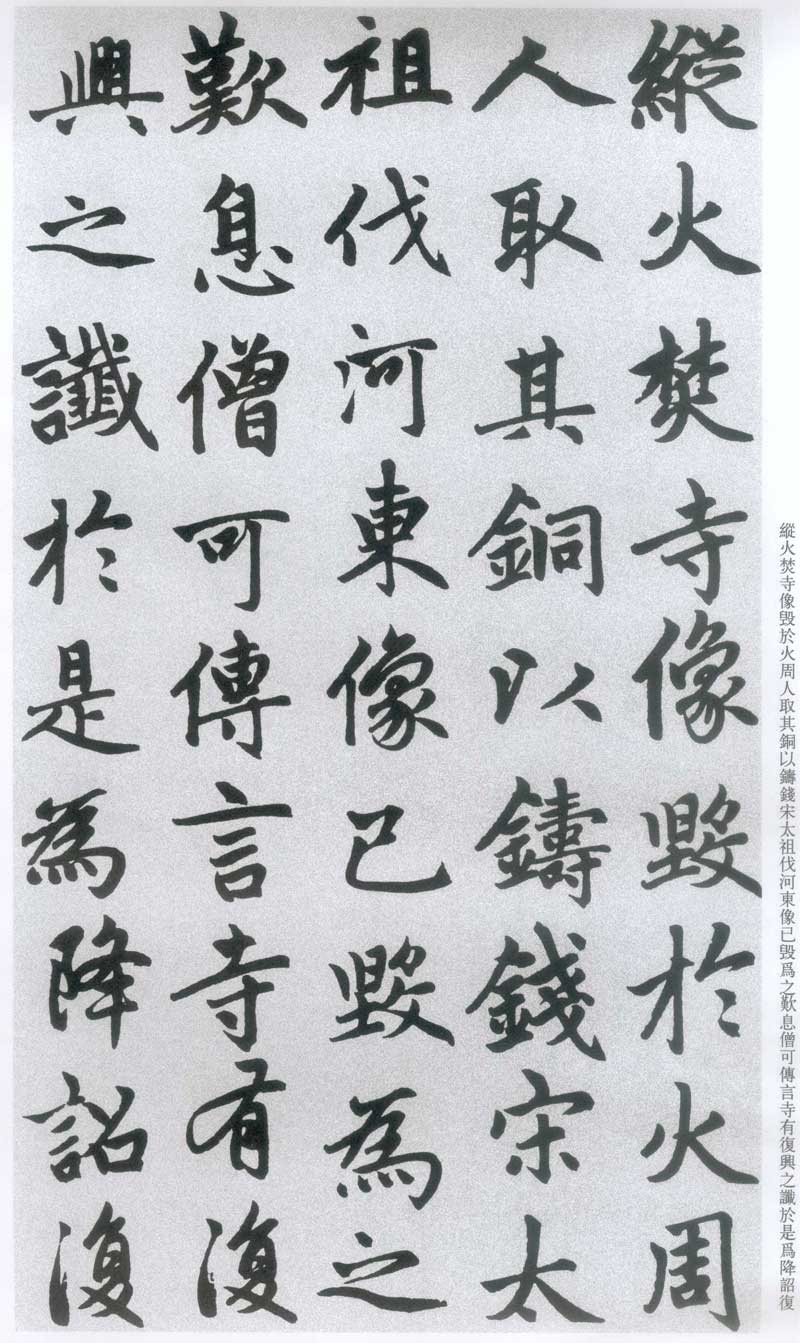 赵孟頫《胆巴碑》高清墨迹 规矩庄重中见潇洒超逸 历代书法 第14张-墨韵书香 赵孟頫《胆巴碑》高清墨迹 规矩庄重中见潇洒超逸 历代书法 第14张