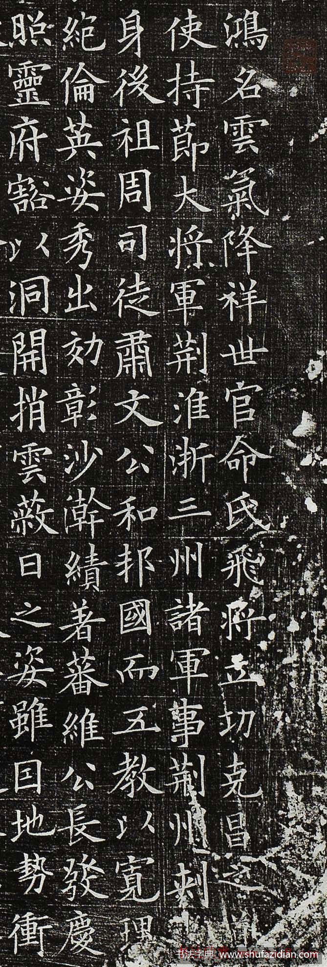 欧阳询 新出土小楷《李誉墓志》高清原文 历代书法 第5张