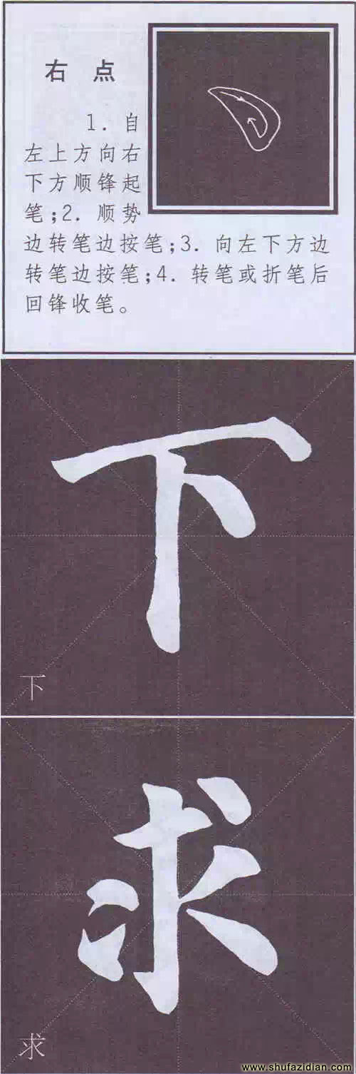 颜真卿《多宝塔碑》边旁部首书写教程 书画知识 第1张-墨韵书香 颜真卿《多宝塔碑》边旁部首书写教程 书画知识 第1张