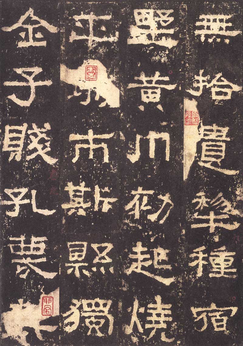 《张迁碑》隶书之妙品 高清大图 历代书法 第13张