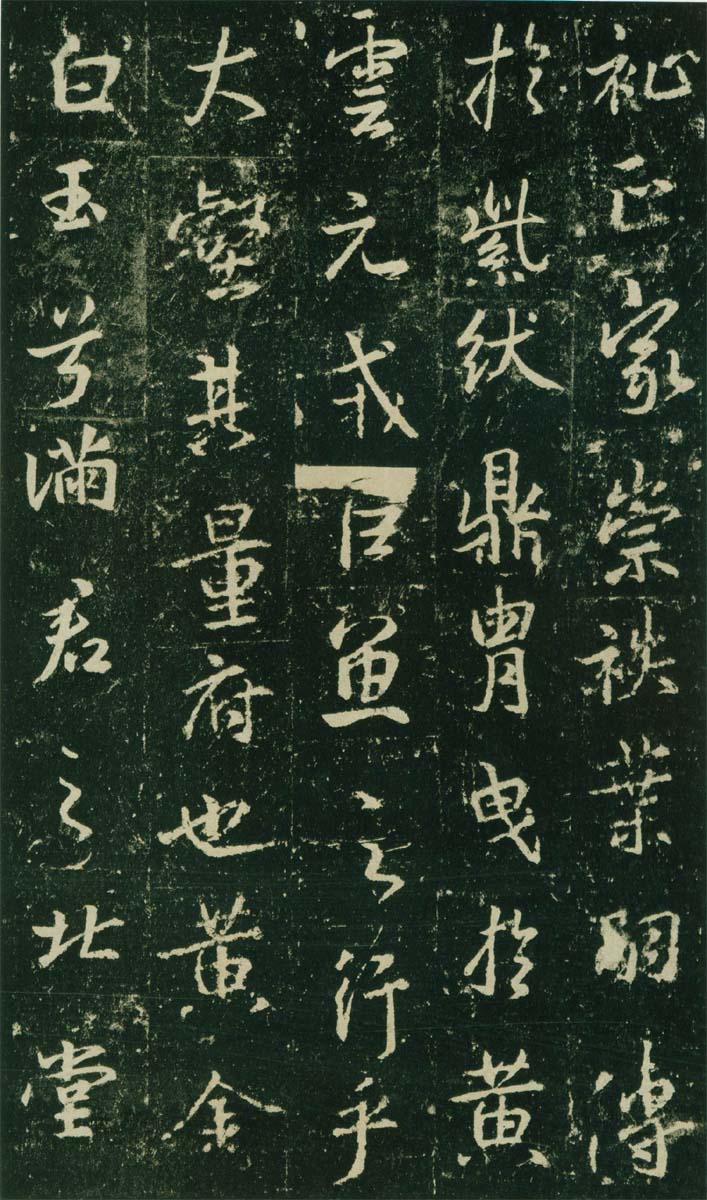 集王羲之《兴福寺半截碑》 历代书法 第14张-墨韵书香 集王羲之《兴福寺半截碑》 历代书法 第14张