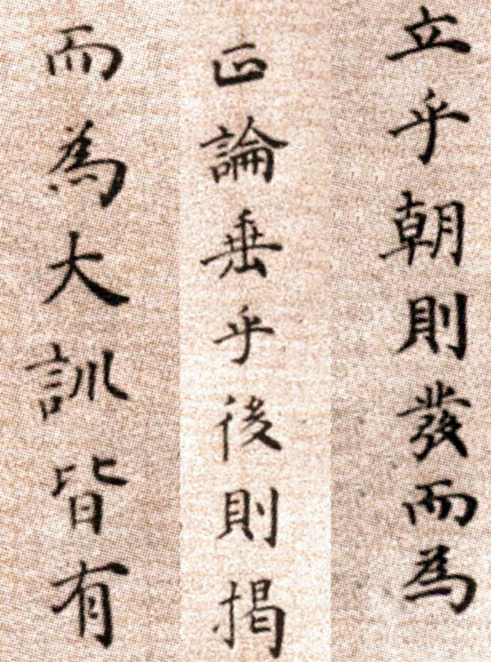 方孝孺《默庵记》历史上一个“读书种子”，被“诛十族”的书法家 历代书法 第20张