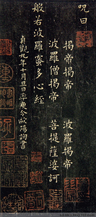 唐·欧阳询书《心经》 历代书法 第6张