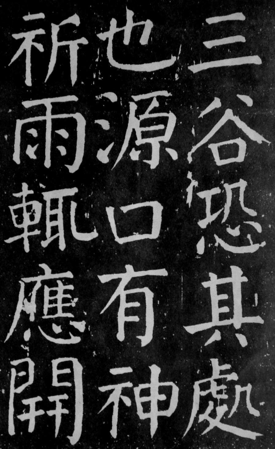 颜真卿楷书《麻姑仙坛记》大字高清拓本 历代书法 第45张-墨韵书香 颜真卿楷书《麻姑仙坛记》大字高清拓本 历代书法 第45张