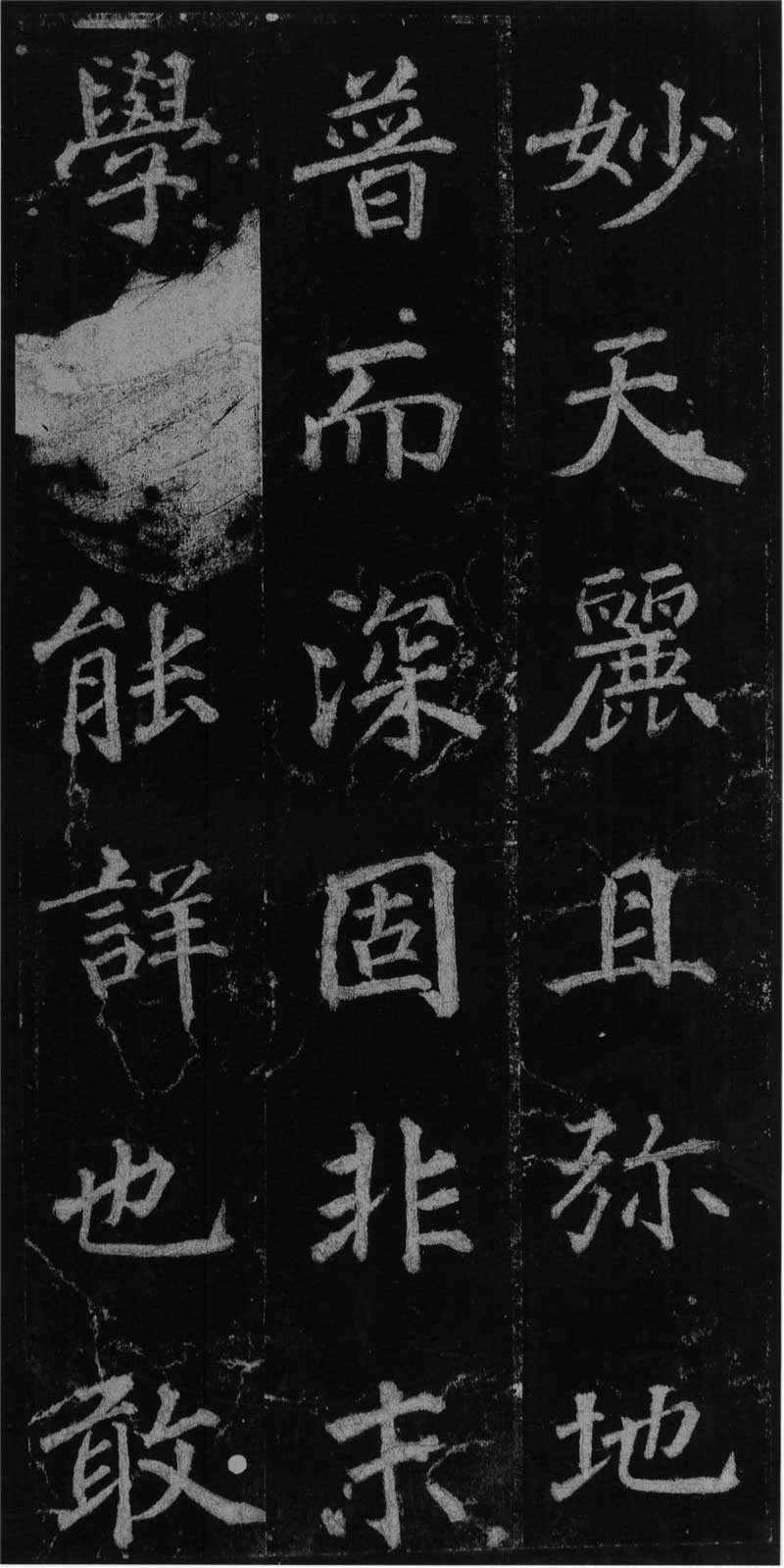 徐浩《不空和尚碑》会稽如战马,雄肆而解人意 高清版 历代书法 第17张-墨韵书香 徐浩《不空和尚碑》会稽如战马,雄肆而解人意 高清版 历代书法 第17张