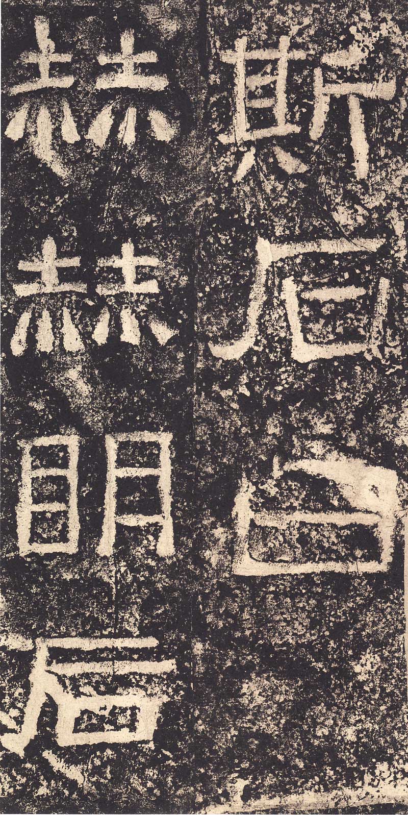 《西狭颂》汉代摩崖的最高杰作 高清大图 历代书法 第42张-墨韵书香 《西狭颂》汉代摩崖的最高杰作 高清大图 历代书法 第42张