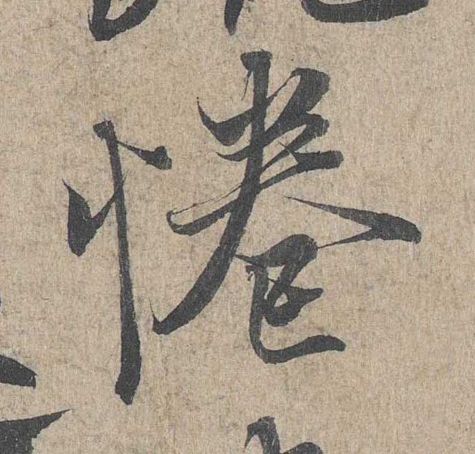 神龙本《兰亭序》全文逐字放大——经典再现！323个字！怎么看你都不厌！ 历代书法 第190张