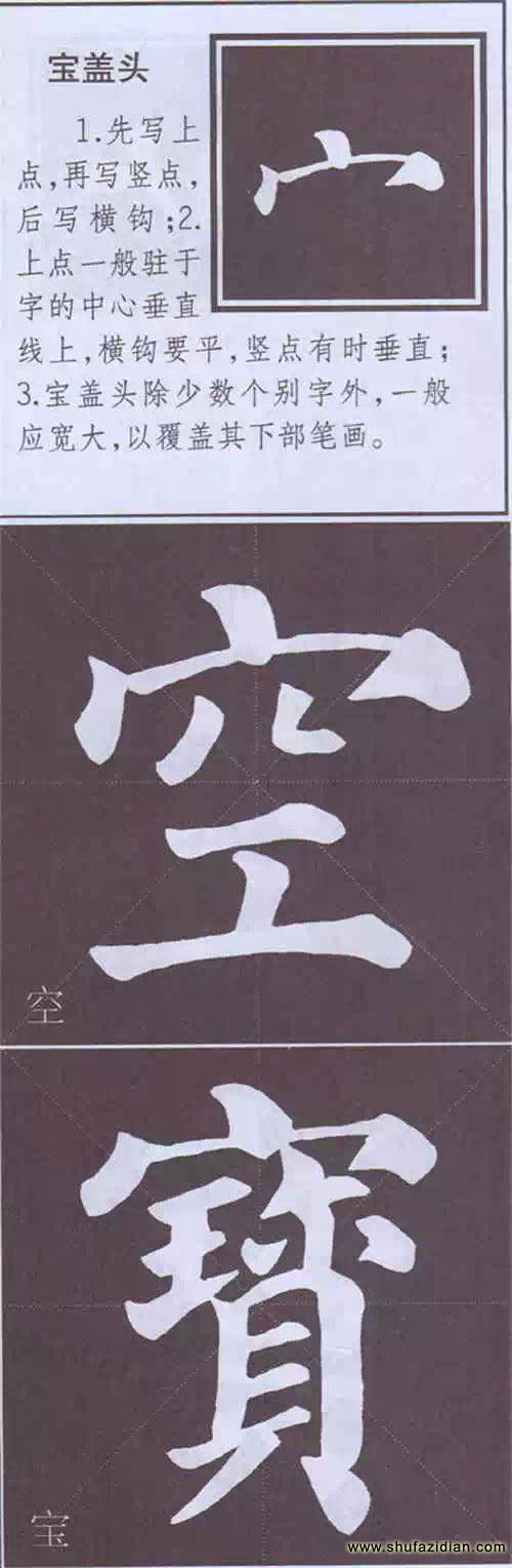 颜真卿《多宝塔碑》边旁部首书写教程 书画知识 第62张-墨韵书香 颜真卿《多宝塔碑》边旁部首书写教程 书画知识 第62张