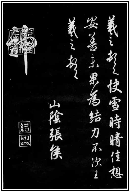 快雪时晴帖 历代书法 第2张