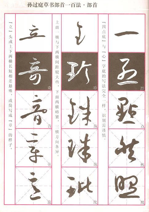 孙过庭草书100法，轻松入门，强烈推荐! 书画知识 第36张