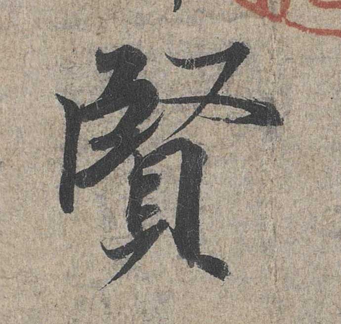 神龙本《兰亭序》全文逐字放大——经典再现！323个字！怎么看你都不厌！ 历代书法 第27张