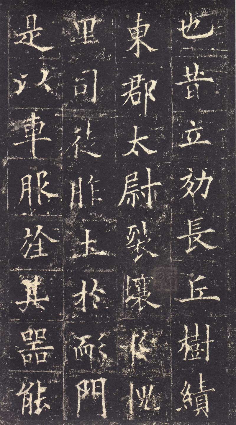 欧阳询《皇甫诞碑》高清拓本 学唐楷第一必由之路 历代书法 第6张-墨韵书香 欧阳询《皇甫诞碑》高清拓本 学唐楷第一必由之路 历代书法 第6张