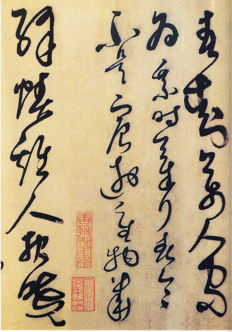 解缙《草书唐宋诗文》不守法度的草书 高清墨迹 历代书法 第25张