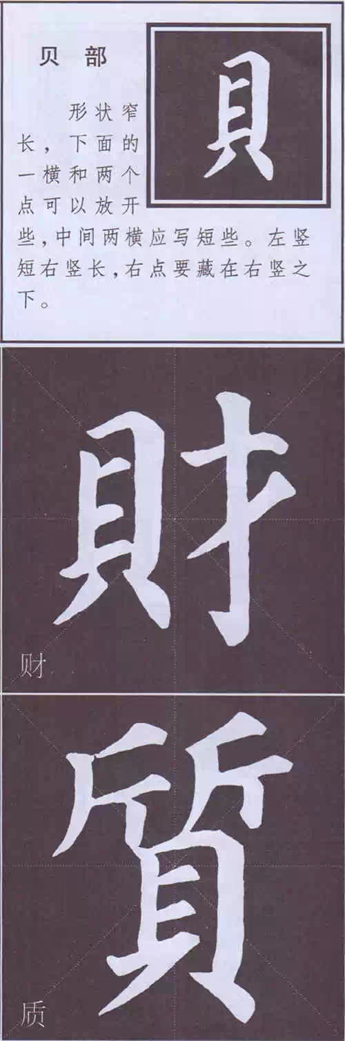颜真卿《多宝塔碑》边旁部首书写教程 书画知识 第88张-墨韵书香 颜真卿《多宝塔碑》边旁部首书写教程 书画知识 第88张