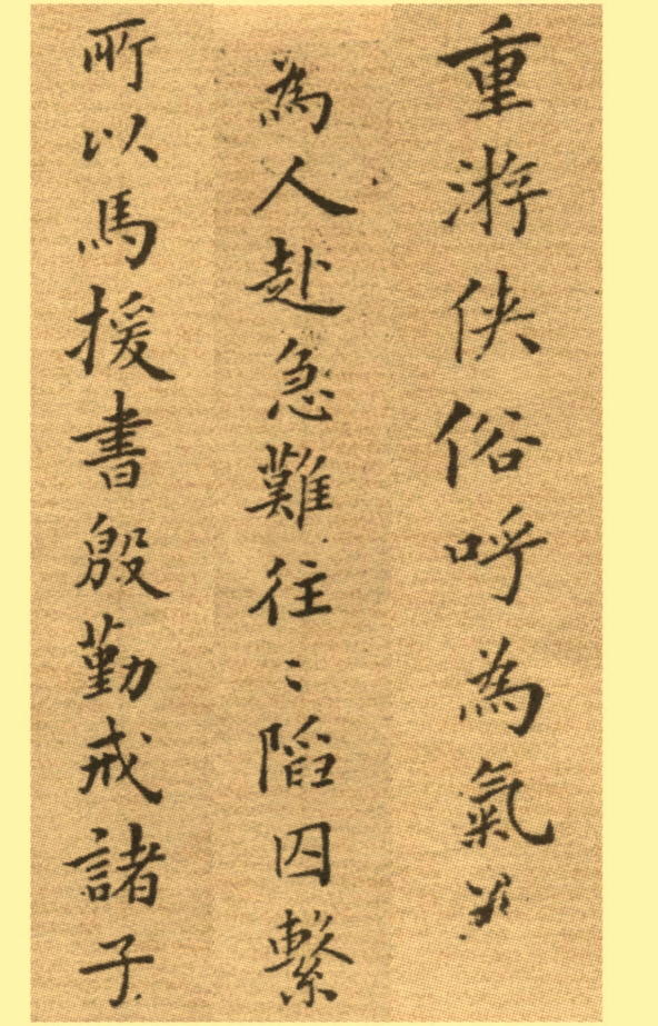 楷书册 历代书法 第10张