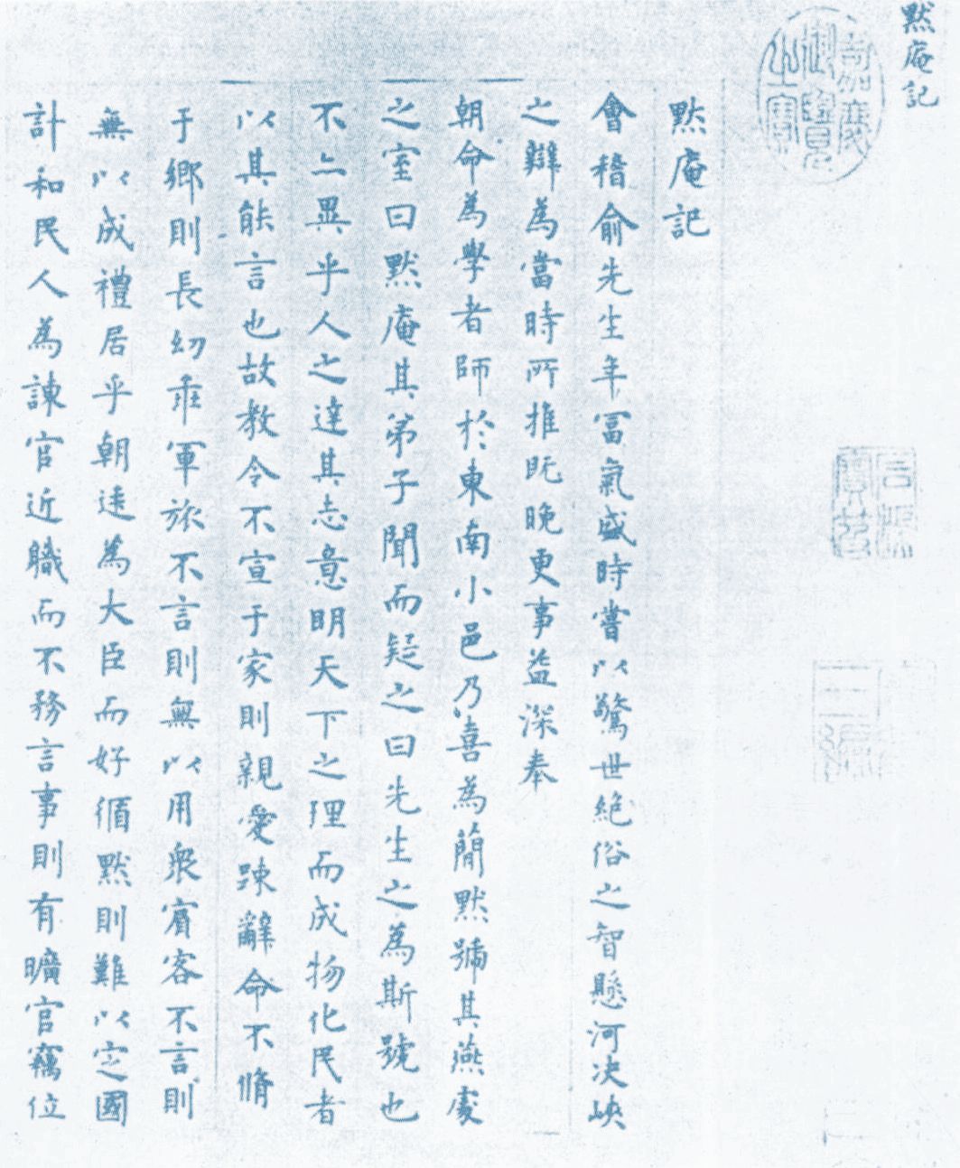 方孝孺《默庵记》历史上一个“读书种子”，被“诛十族”的书法家 历代书法 第24张