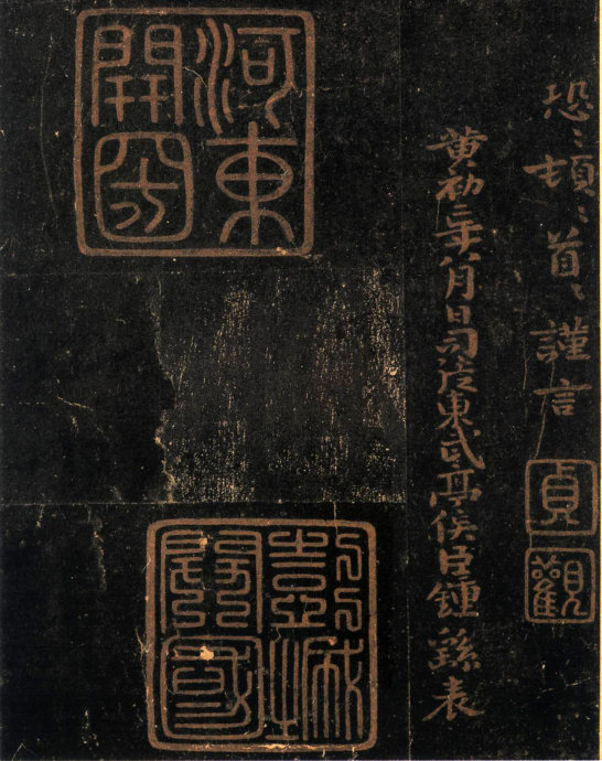 钟繇楷书《荐季直表》高古纯朴,超妙入神,多种版本! 历代书法 第4张-墨韵书香 钟繇楷书《荐季直表》高古纯朴,超妙入神,多种版本! 历代书法 第4张