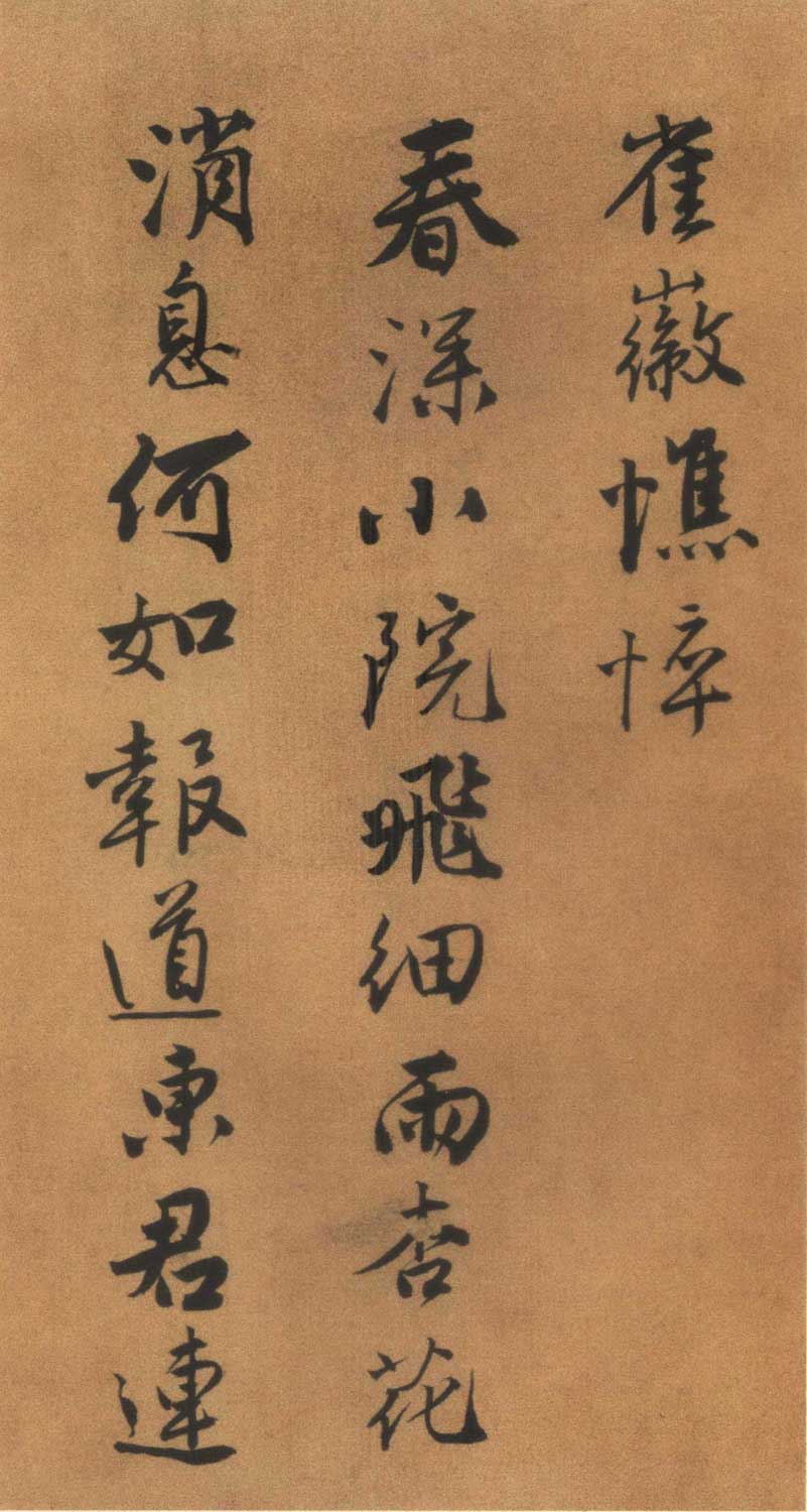 唐寅书《自书“集贤宾”等词卷》墨迹欣赏 词、书并美 历代书法 第8张-墨韵书香 唐寅书《自书“集贤宾”等词卷》墨迹欣赏 词、书并美 历代书法 第8张