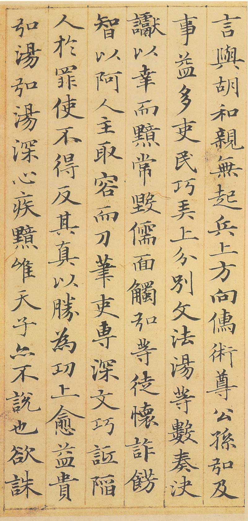 赵孟頫小楷《汉汲黯传》高清墨迹 敦重典雅,轻重得宜 历代书法 第9张-墨韵书香 赵孟頫小楷《汉汲黯传》高清墨迹 敦重典雅,轻重得宜 历代书法 第9张