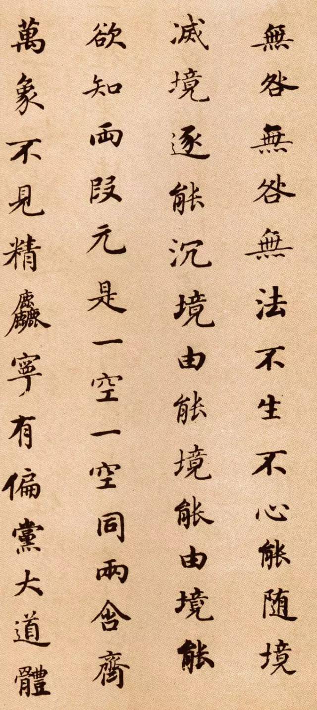 董其昌《信心铭》 历代书法 第5张