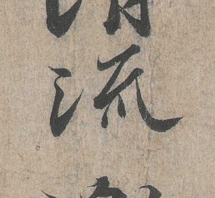 神龙本《兰亭序》全文逐字放大——经典再现！323个字！怎么看你都不厌！ 历代书法 第48张