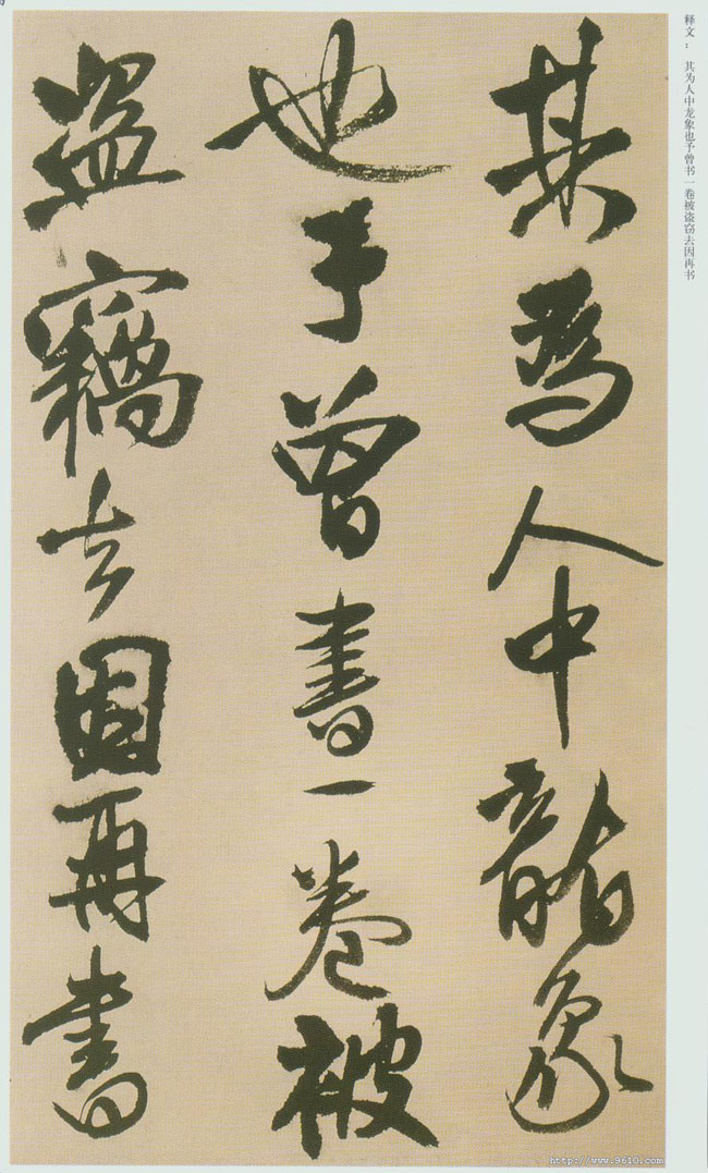 赠汤若望诗翰 历代书法 第4张