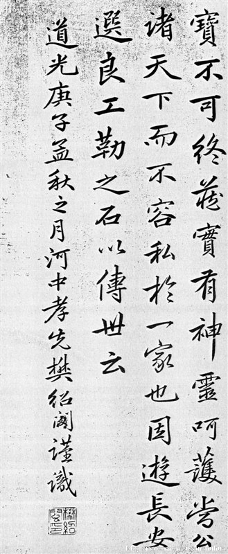 新发现：米芾巅峰之作《舞鹤赋》（高清图） 历代书法 第54张