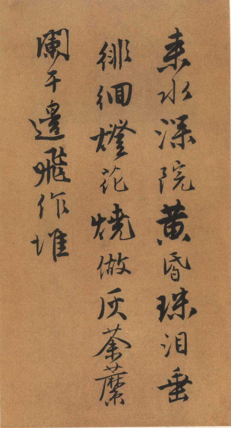 唐寅书《自书“集贤宾”等词卷》墨迹欣赏 词、书并美 历代书法 第31张-墨韵书香 唐寅书《自书“集贤宾”等词卷》墨迹欣赏 词、书并美 历代书法 第31张