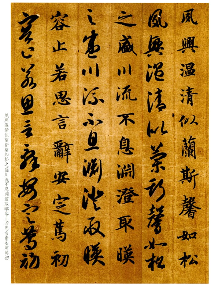 智永《真草千字文》气韵飞坮，优入神品 高清晰 历代书法 第10张