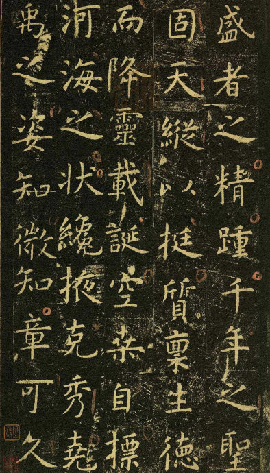 虞世南《孔子庙堂碑》虞书庙堂贞观刻，千两黄金那购得 历代书法 第48张