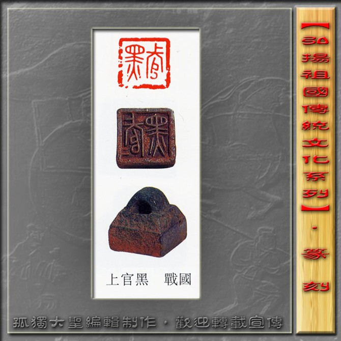 古玺欣赏（二） 历代书法 第20张