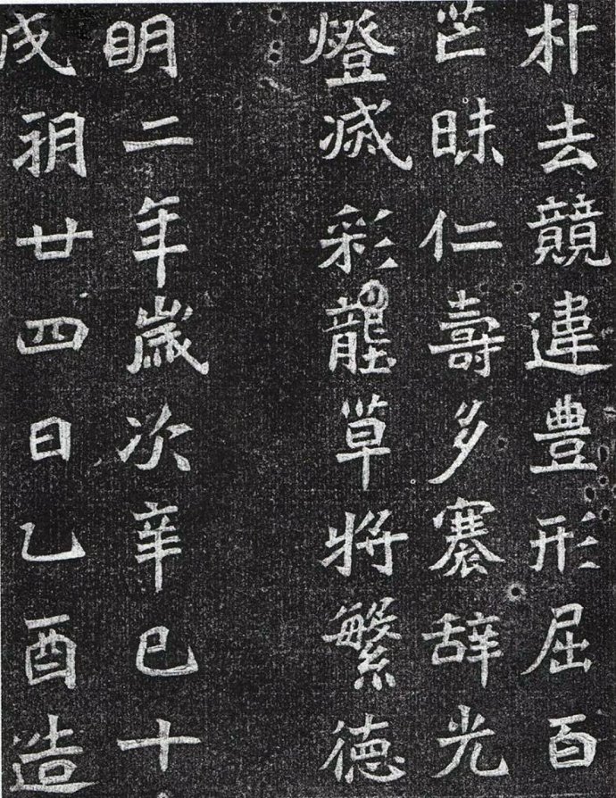 《大魏赵谧墓志》高清拓片 无一字缺损 历代书法 第5张