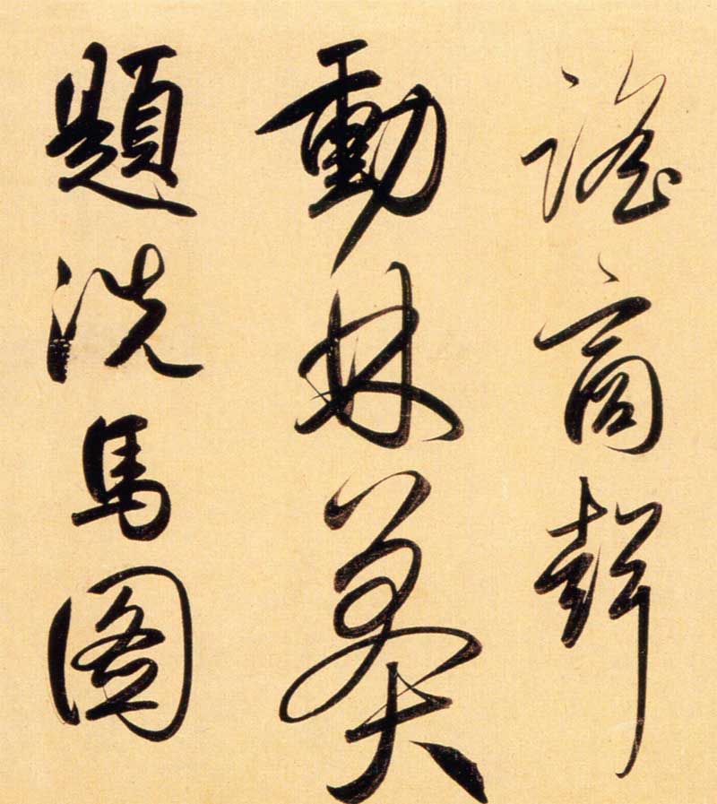 赵孟頫《行书二赞二诗卷》更像米芾的赵孟頫 历代书法 第16张-墨韵书香 赵孟頫《行书二赞二诗卷》更像米芾的赵孟頫 历代书法 第16张