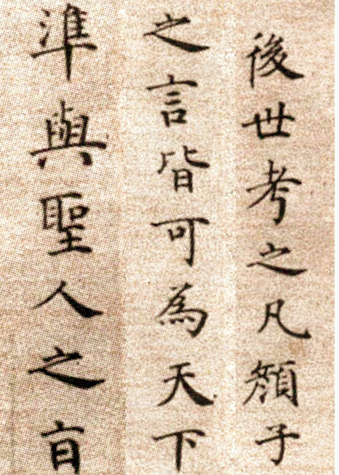 方孝孺《默庵记》历史上一个“读书种子”，被“诛十族”的书法家 历代书法 第15张