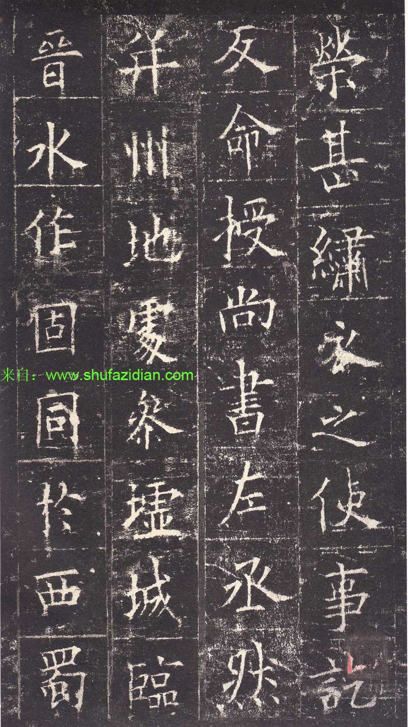 欧阳询《皇甫诞碑》高清拓本 学唐楷第一必由之路 历代书法 第28张-墨韵书香 欧阳询《皇甫诞碑》高清拓本 学唐楷第一必由之路 历代书法 第28张