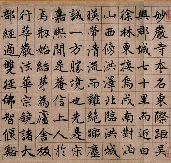 赵孟頫《湖州妙严寺记》庄严规整中见潇洒俊逸 高清晰 历代书法 第5张