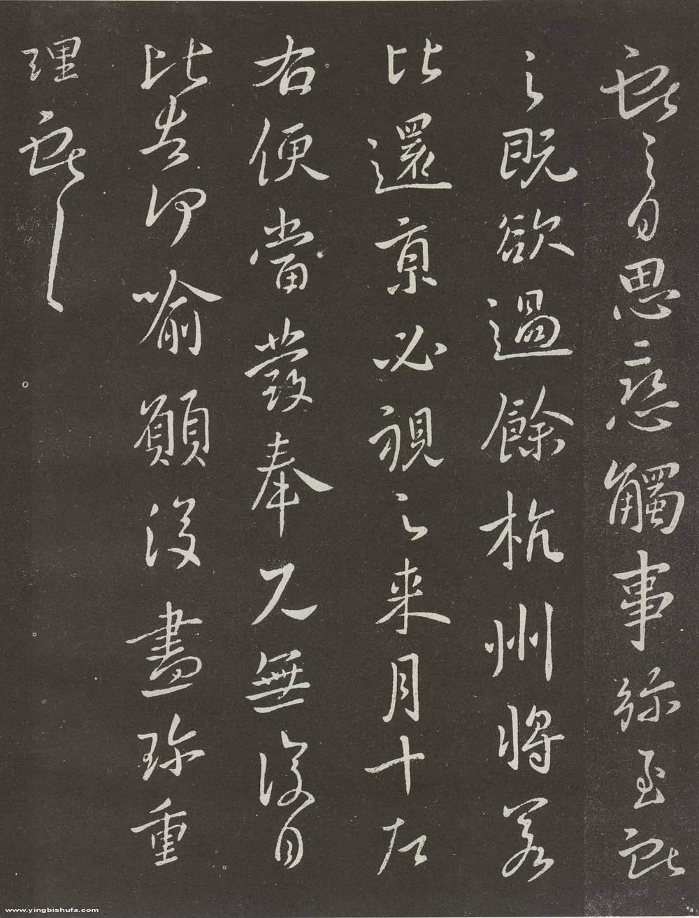 余杭帖 历代书法 第1张-墨韵书香 余杭帖 历代书法 第1张