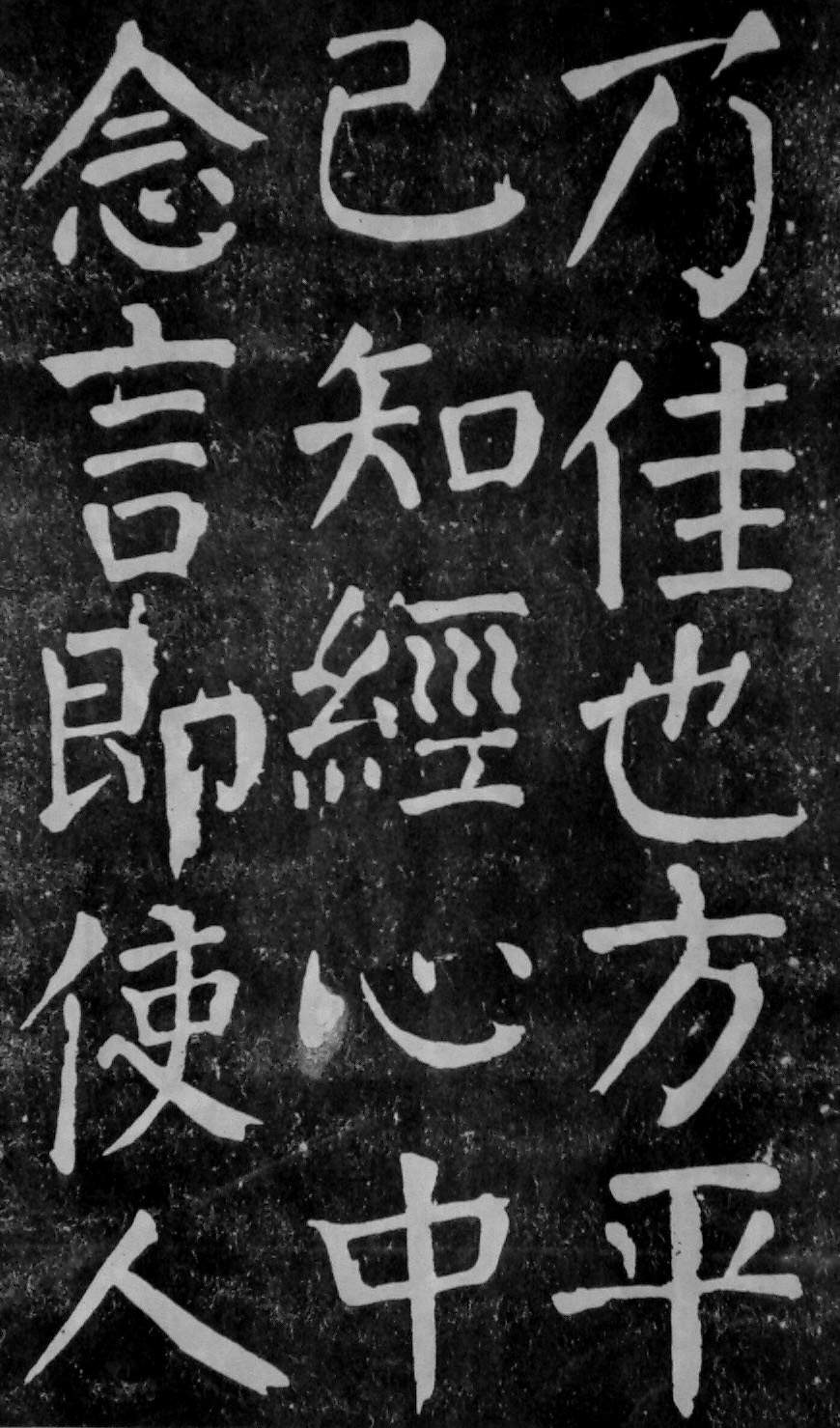 颜真卿楷书《麻姑仙坛记》大字高清拓本 历代书法 第33张-墨韵书香 颜真卿楷书《麻姑仙坛记》大字高清拓本 历代书法 第33张