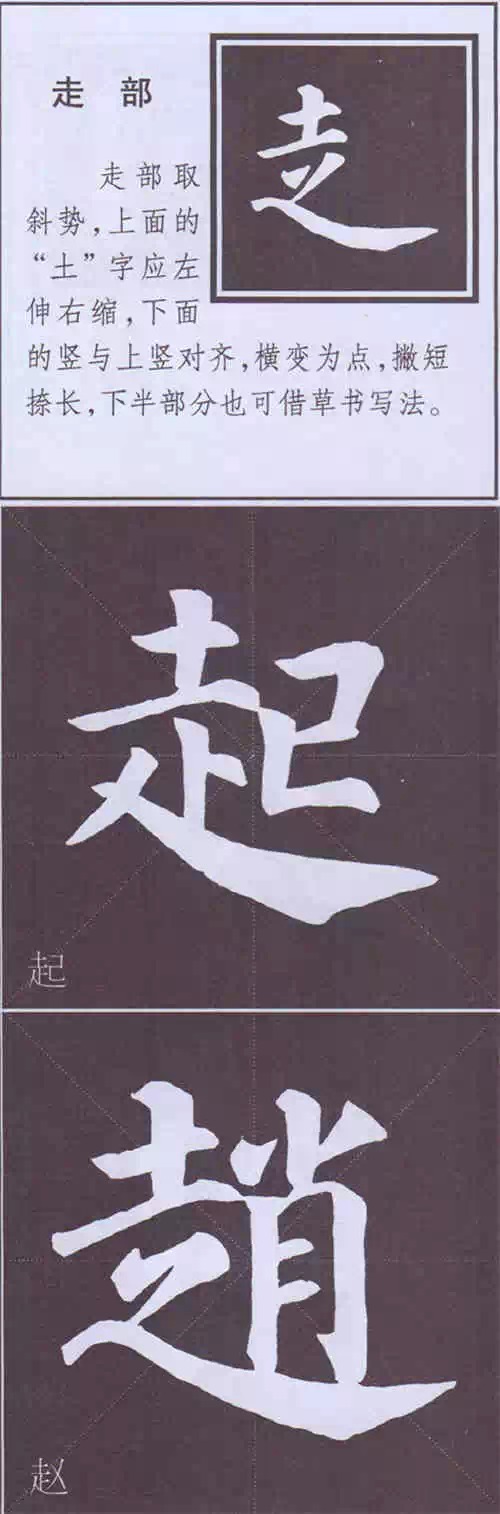颜真卿《多宝塔碑》边旁部首书写教程 书画知识 第82张-墨韵书香 颜真卿《多宝塔碑》边旁部首书写教程 书画知识 第82张