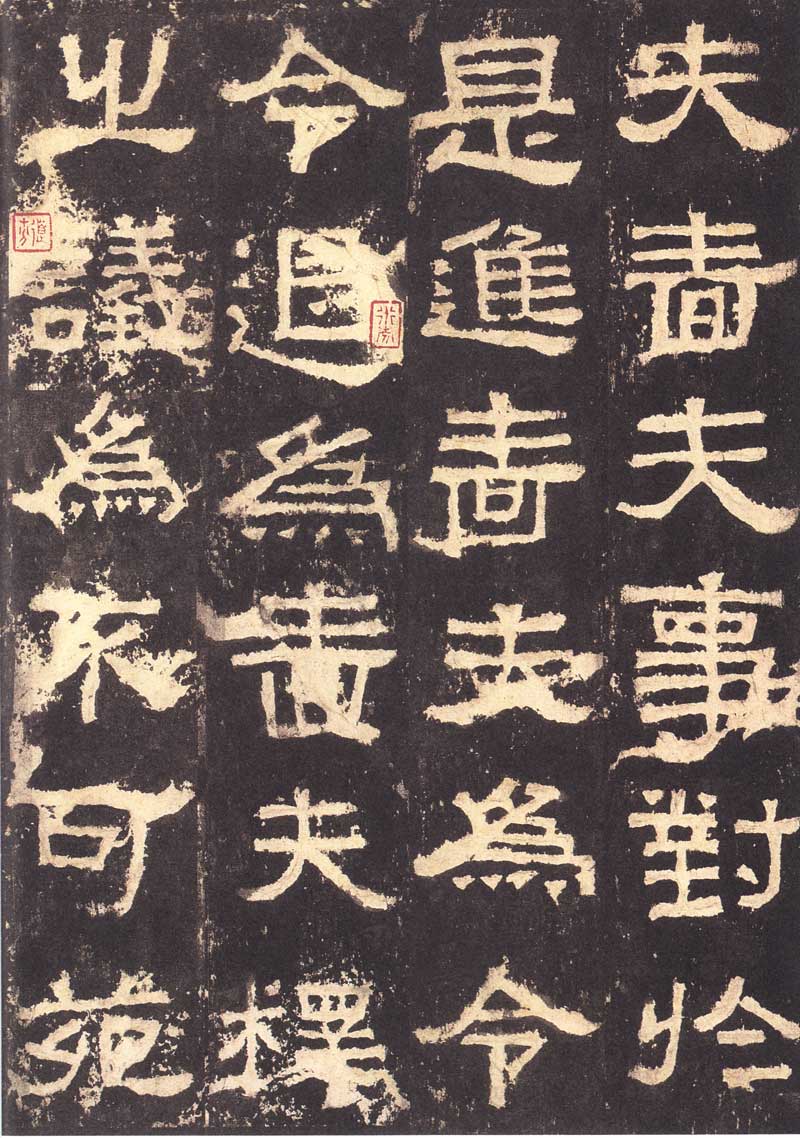 《张迁碑》隶书之妙品 高清大图 历代书法 第5张